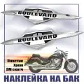 2шт. Шильдик наклейка на бак мотоцикла Boulevard объемная, ABS-пластик хром