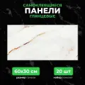 Светлый гранит, 60х30 см плитка глянцевая, самоклеющиеся панели для стен, декор для дома на кухню, в ванную (арт. 8014) 20 шт.