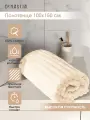 Полотенце махровое DeNASTIA Узкая волна 100x150см, цвет молочный D100139