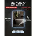 Зеркало прямоугольное для ванной Luminor 50*120 с сенсорным выключателем, с подсветкой 6000К