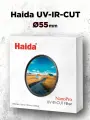Haida NanoPro UV-IR-CUT / 55мм / Блокирующий УФ-ИК фильтр