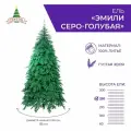 Crystal trees Ель искусственная Эмили серо-голубая 2.5 м