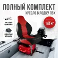 Кресло в лодку пвх полный комплект, стойка с занижением из нержавеющей стали