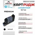 Картридж сольвентный черный для ручного маркиратора 12.7 мм PREMIUM