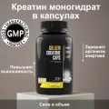 Креатин моногидрат микронизированный веганский Maxler 100% Golden Creatine Caps, 2500 мг на порцию, 200 капсул