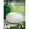 Аромалампа керамическая для эфирных масел для дома электрическая