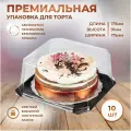 Коробка для торта (Тортница) квадратная Высокая, дно коричневое, 10 шт