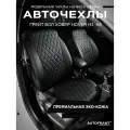 Авточехлы AUTOFRANT, для Renault Arkana, экокожа, черные, на весь салон