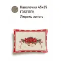 Наволочка декоративная Le Gobelin Колокольчики 45х65 см