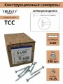 Конструкционные саморезы Trusty TCC 5х60 потайные 200шт
