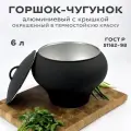 Горшок алюминиевый 6 л крашеный с алюминиевой крышкой для приготовления пищи на костре, в печи, в духовке