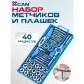 Набор метчиков и плашек XCAN, 40 предметов