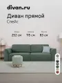 Диван Спейс Velvet Olive, Divan.ru, ортопедическое основание