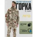 Костюм Huntgorka, Горка 5 Rip-Stop Лайт, Тактический, Туристический, Летний