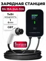 Зарядная станция GBT для электромобиля с карточкой RFID и NFC модулем. 7кВт, 32 Ампера, 220В . 5метров кабель.