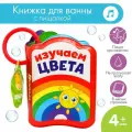 Книжка для игры в ванной Изучаем цвета