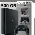 Игровая приставка PlayStation 4 Slim 500 GB + зарядка и 2й джойстик