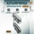 Выдвижная двухуровневая корзина-бутылочница левая 110х465х510 в базу 150мм, серая, с доводчиком