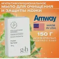 Amway G&H Мыло,/ Мультифункциональное мыло для очищения и защиты кожи, 1x150 г Амвей