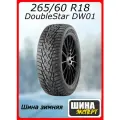 Шина зимняя шипованная DoubleStar 265/60/18 Q 110 DW01 Ш. для легковых автомобилей 3PN02656018E000001