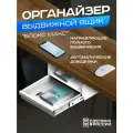 Ящик органайзер подстольный выдвижной с полкой Блокс Макс, белый