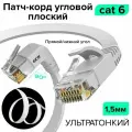 Плоский угловой патч корд 10 метров GCR PROF нижний/нижний угол КАТ.6 10 Гбит/с RJ45 LAN компьютерный кабель для интернета медный 24K GOLD белый