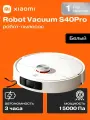 Робот-пылесос Xiaomi Robot Vacuum S40Pro EU, белый