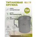 Титановая кружка походная 750 мл со складными ручками/Туристическая чашка из титана для похода, рыбалки, охоты, кемпинга