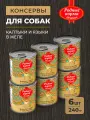 Родные корма нежные консервы калтыки и языки в желе для собак 240 г х 6 шт