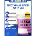 Текстурная паста до 10 мм DESSA DECOR, для холста, рельефная, фактурная, художественная, акриловая 1500 г