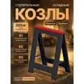 Козлы строительные/верстак складной/станок для мастерских, Kistenberg Titan 58*79 см, складная конструкция