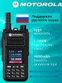 Портативная рация Motorola GP3188; Водонепроницаемость IP54; емкость аккумулятора 4800 мАч