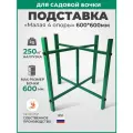 Подставка под садовую бочку Малая 4 опоры, Н-60см (капельного полива, теплицы, баки ), разборная, металлическая, GardenChef