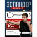 Эспандер боксера, лыжника, пловцов, тренажер для бокса, нагрузка 16 кг.
