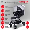 Прогулочная коляска Pushsport, книжка, для детей 6 мес-3 года, светло-серая