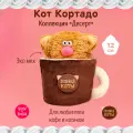 Кофейный Кот Кортадо Коллекция Десерт 12 см