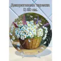 Декоративная тарелка Ромашки в корзине