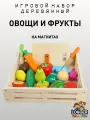 Игровой набор деревянный Овощи и фрукты в ящике, сюжетно-ролевые игрушки