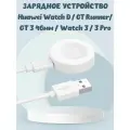 Зарядное USB устройство для Huawei Watch D / GT Runner / GT 3 46mm / Watch 3 / 3 Pro - белое