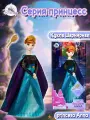 Disney Frozen Queen Anna /Дисней Холодное сердце Королева Анна экшн-фигурки с аксессуарами, кукла для девочки