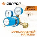 Редуктор Сварог БКО 50-5 122 мм синий