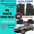 Эва коврики Kia Ceed III (2018-2022) Premium (EVA 3D) в cалон