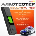 Портативный персональный алкотестер Carowell 6770 экспресс-тест. Бесконтактный алкотестер с дисплеем