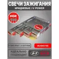 Свечи зажигания, NGK / Иридиевые, V-power / 18844-10060, SILKR6C10E
