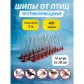Шипы противоприсадные от птиц 10 штук по 30 см