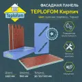 Фасадная панель TEPLOFOM с финишной отделкой цвет Красный подложка Черный 1250x600x30мм
