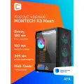 Корпус Montech X3 MESH, чёрный