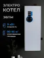 Электрический котел отопления ЭВПМ-9 кВт 380В.