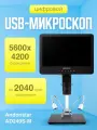 Цифровой USB-микроскоп Andonstar AD249S-M с дисплеем 10 дюймов
