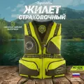 Страховочный жилет для рыбалки и охоты Aquatic/Акватик ЖС-02 (Цвет: желтый; Размер: 48-50)
